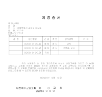 이명증서 이명증서